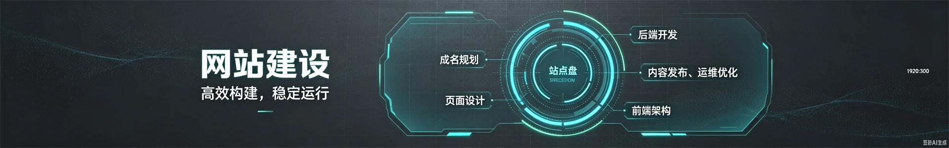 网站建设与部署