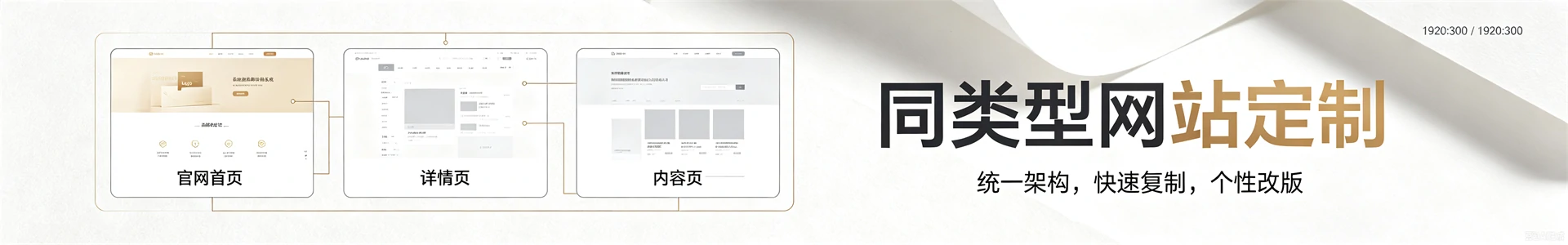 同类型网站定制