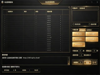 QQ空间多线程发布说说协议软件：批量发布与多线程调度实现思路