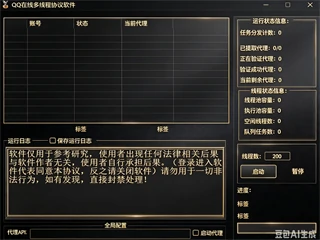 QQ账号在线检测：多线程批量筛选的实现思路