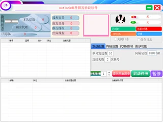 Outlook 邮件群发:批量发送与多线程调度的技术拆解