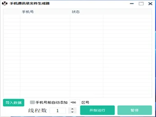 手机通讯录文件生成器：通讯录导入的技术实现与场景解析