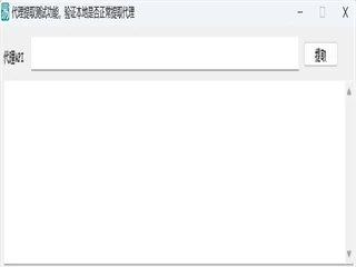 代理提取测试工具:验证代理API可用性的技术思路