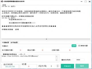 B站视频刷播放量:动态代理+多线程的技术实现思路