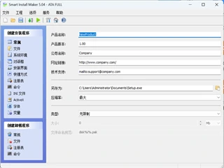 Smart Install Maker:把软件打包成 Setup.exe 的安装包制作工具