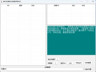 喜马拉雅粉丝批量采集：从UID导入到粉丝采集的自动化流程