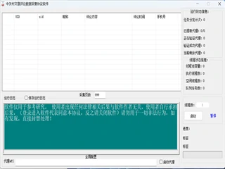 中关村文章评论数据采集：从UID导入到评论采集的自动化流程