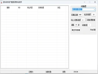 语玩动态用户数据采集：从采集模式到线程调度的实现拆解