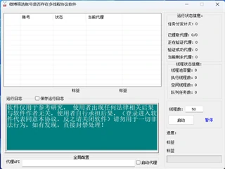 微博账号存活检测:多线程批量筛号的实现逻辑