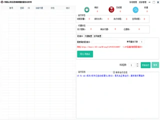 网易云音乐刷播放量协议软件解析|功能架构研究