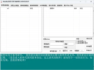 技术解析:网站推送与蜘蛛池软件的底层逻辑与自动化实现