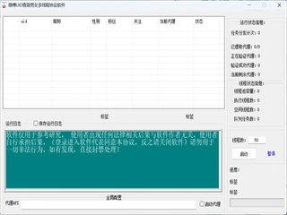 从技术视角看“微博UID查询男女多线程协议软件”:高并发与自动化调度如何实现?