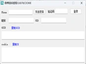 微博GSID与Cookie提取工具实测：手机号登录、凭证提取与一键复制