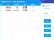 QQ数据库v0.0.3评测：手机反查Q与Q反查手机的多线程批量查询