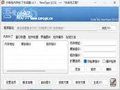 小咪兔内存补丁生成器v2.1评测：程序界面修改与控件操作配置