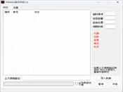 PNAMG账号存活检测工具解析：代理池调度、多线程并发与状态识别实现思路