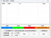 懒人定制CK维持工具测评：CK维护、自动重导、在线监控的技术拆解