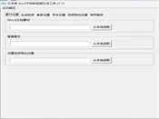 小米坡word转视频工具v1.15测评：文档转视频、TTS配音、字体手册