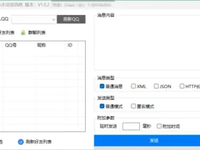 QQ卡片代码群发营销软件测评:XML卡片、JSON卡片、双模式发送拆解