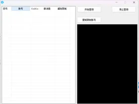 QQ限制查询解除插件测评:批量登录、限制检测、自动解除巡检笔记