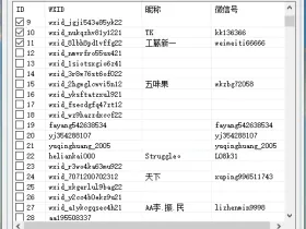 WXID转微信号助手V1.4测评：WXID转换、群成员提取、批量导入手册